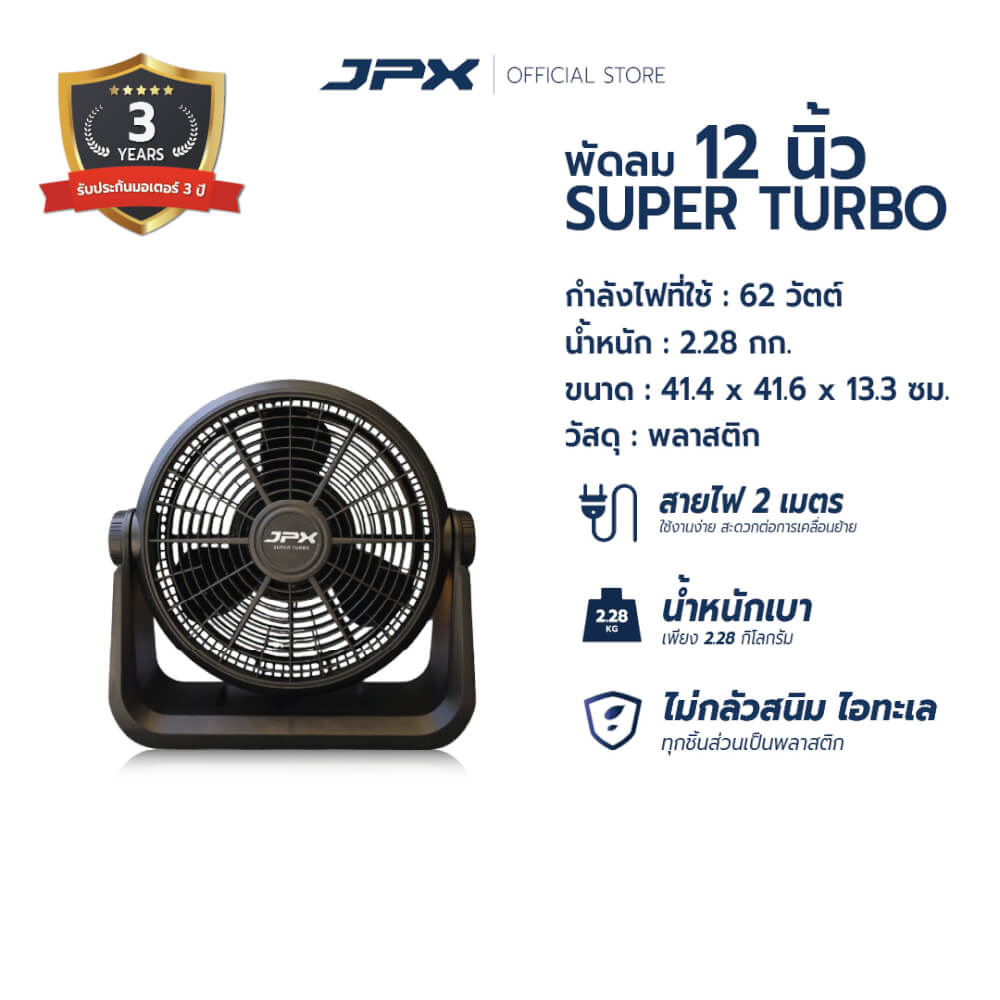 พัดลมแบบตั้งโต๊ะ 12นิ้ว JPX HG-A1205 สีดำ_5
